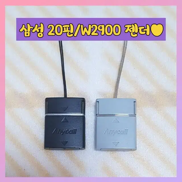 삼성 20핀 젠더, SPH-W2900 컴팩트 슬라이드폰 젠더 판매합니다.